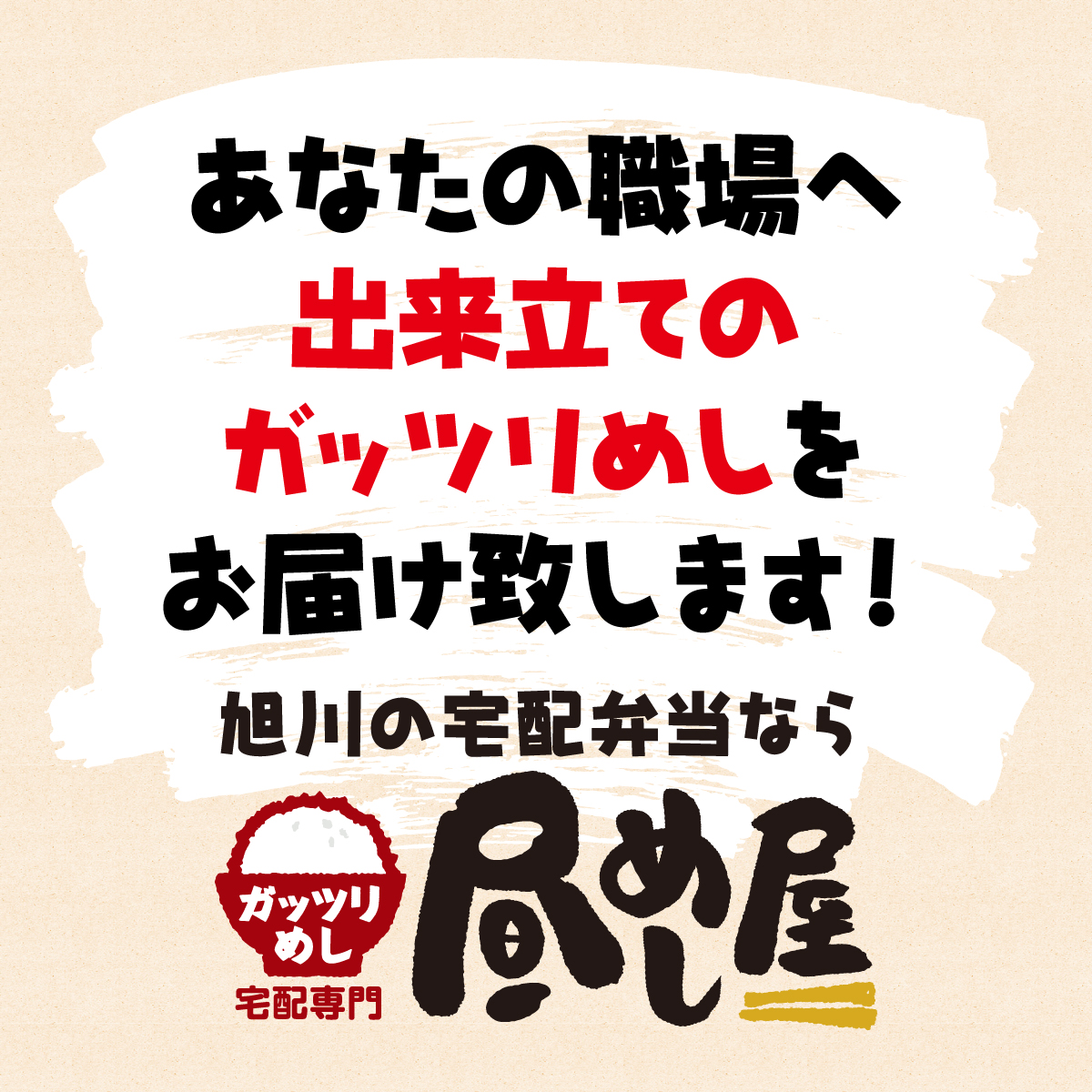 「昼めし屋」をご存知ですか？